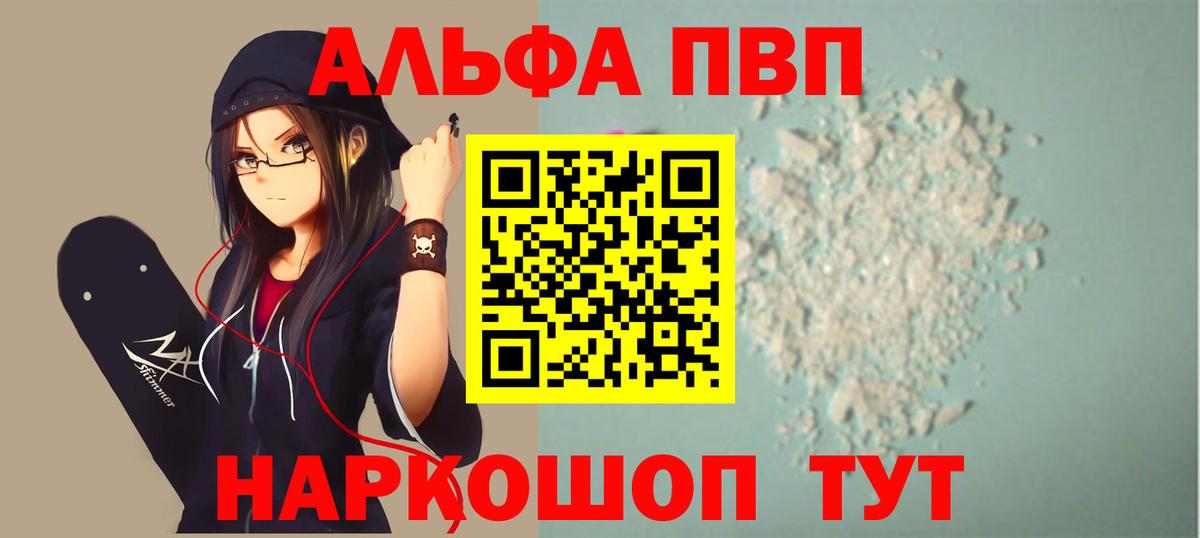 A PVP кристаллы  Вход с VPN  Alpha-PVP Crystall  Рузаевка 