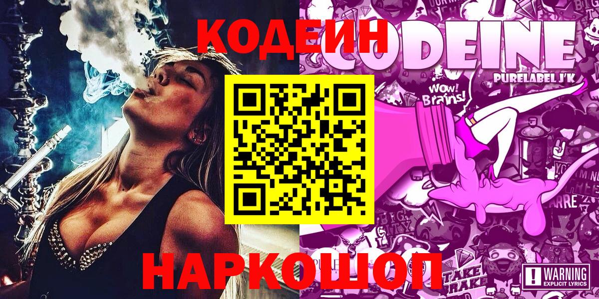 Кодеин напиток Lean (лин) Рузаевка