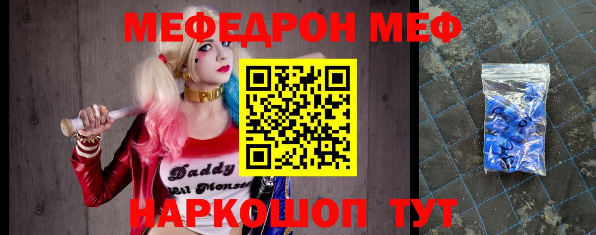 МЯУ-МЯУ  МЕФ 4 MMC  Вход с VPN  Рузаевка  Мефедрон мука 